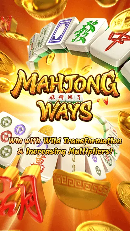 Mahjong Ways เกมสล็อต