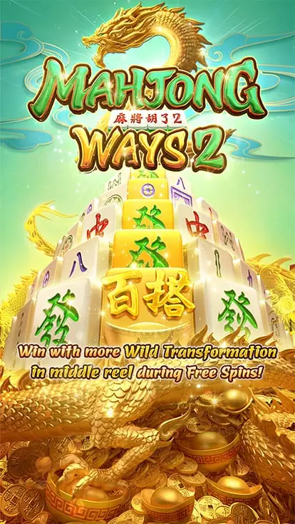 Mahjong Ways สล็อตแตกง่าย